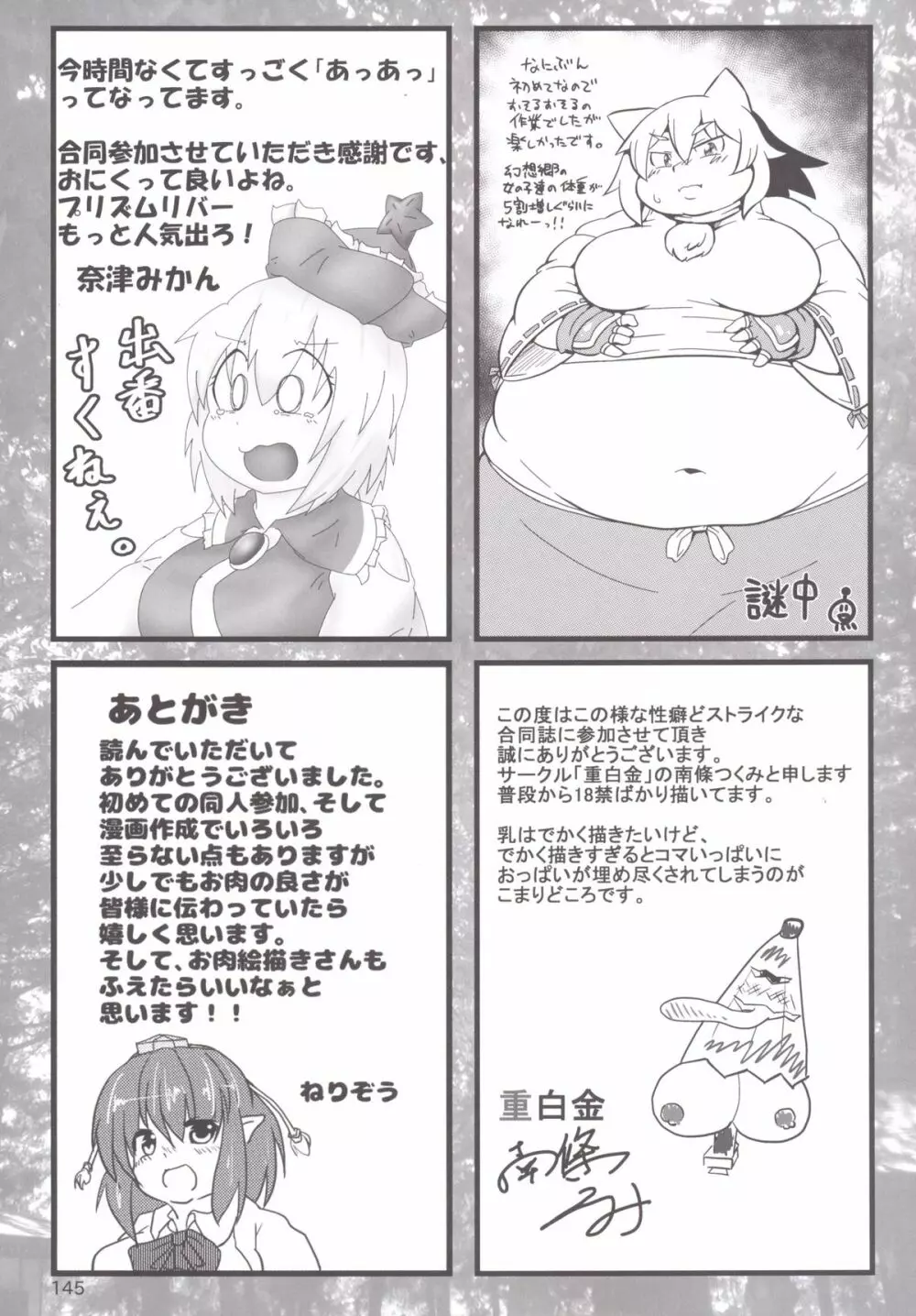 東方おにく合同 -肉欲のまま踊り狂え! おにくの狂宴、開幕!- Page.144