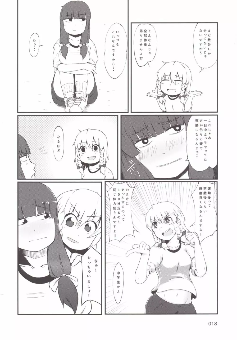 東方おにく合同 -肉欲のまま踊り狂え! おにくの狂宴、開幕!- Page.17