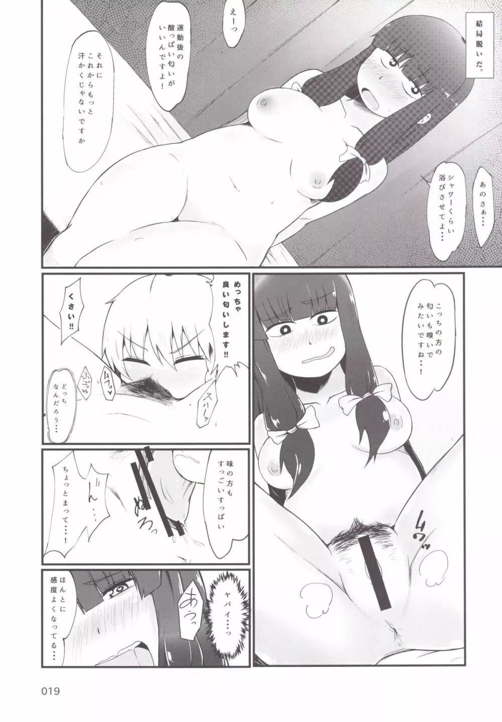 東方おにく合同 -肉欲のまま踊り狂え! おにくの狂宴、開幕!- Page.18