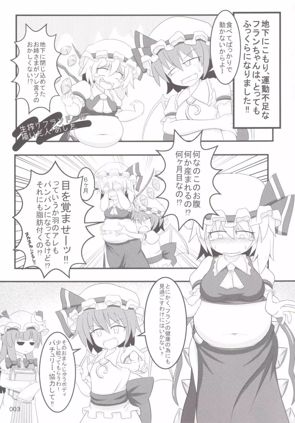 東方おにく合同 -肉欲のまま踊り狂え! おにくの狂宴、開幕!- Page.2