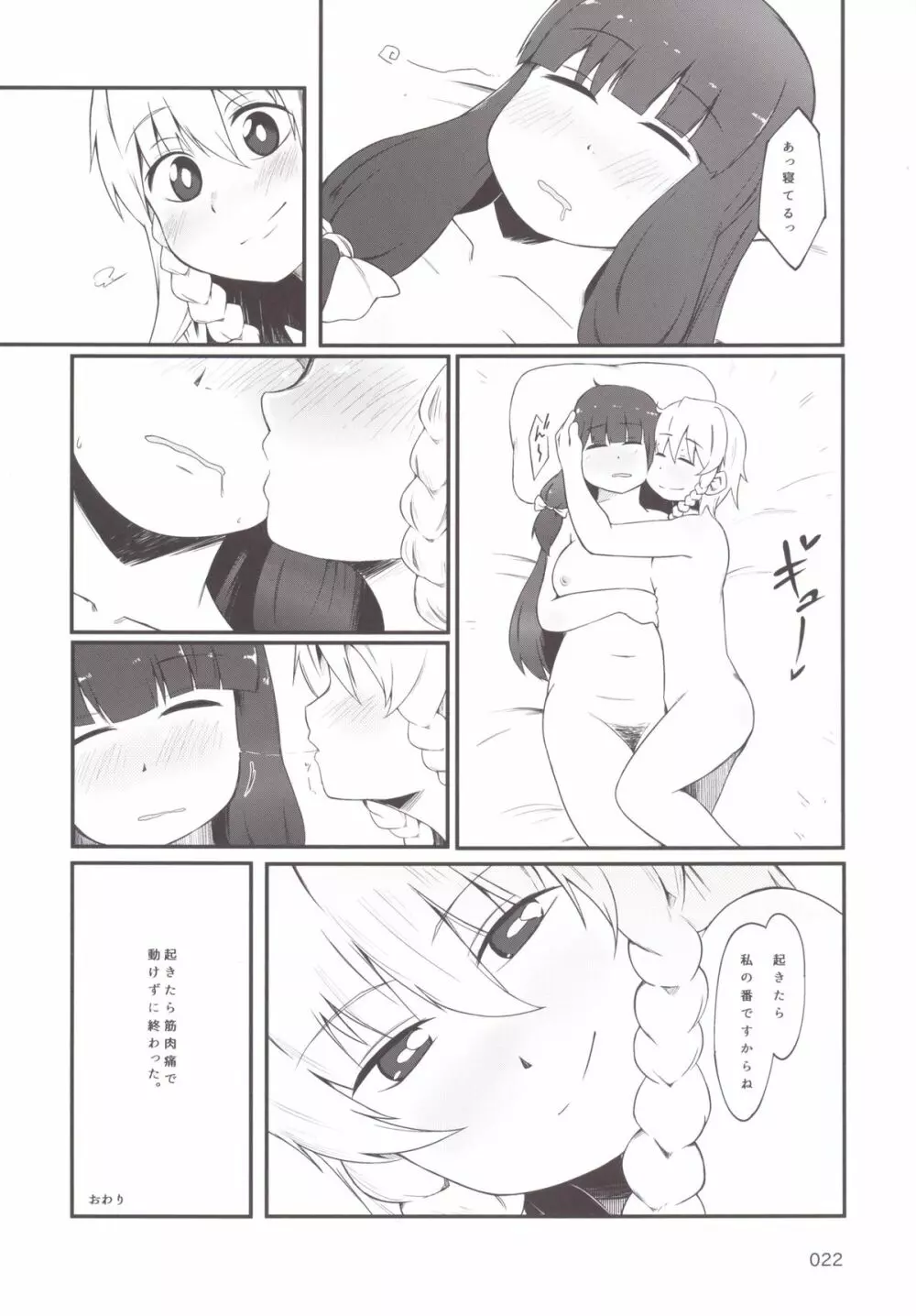 東方おにく合同 -肉欲のまま踊り狂え! おにくの狂宴、開幕!- Page.21