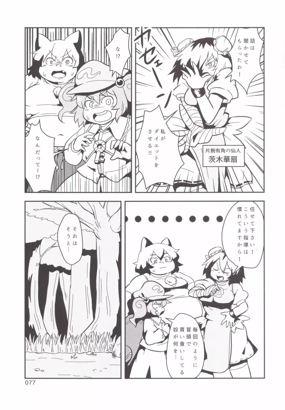 東方おにく合同 -肉欲のまま踊り狂え! おにくの狂宴、開幕!- Page.76