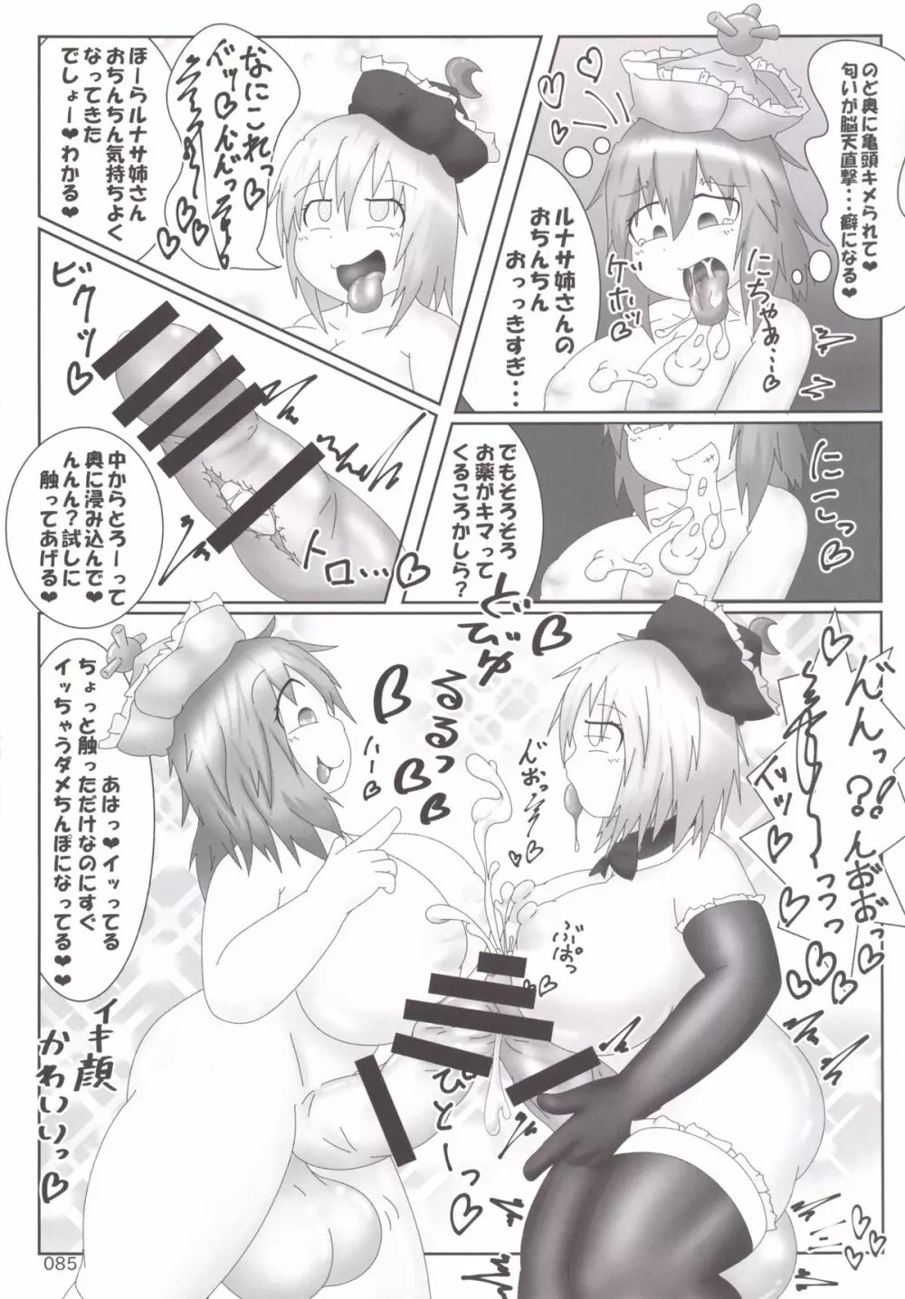 東方おにく合同 -肉欲のまま踊り狂え! おにくの狂宴、開幕!- Page.84