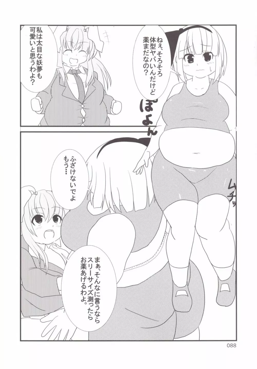 東方おにく合同 -肉欲のまま踊り狂え! おにくの狂宴、開幕!- Page.87