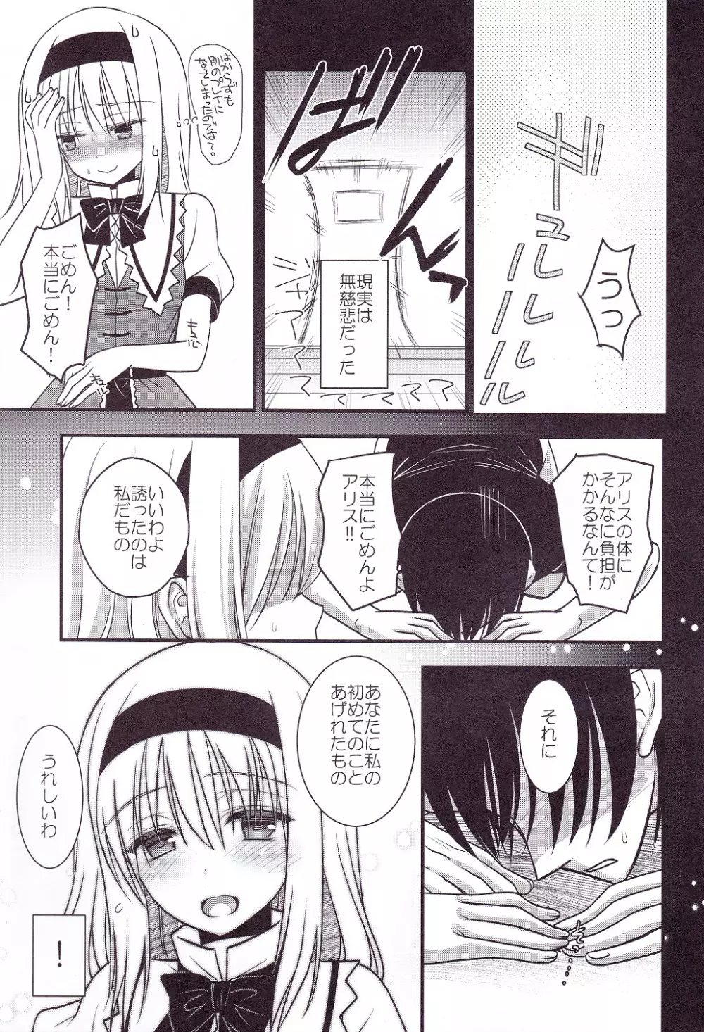 七色とxxxプレイ Page.16