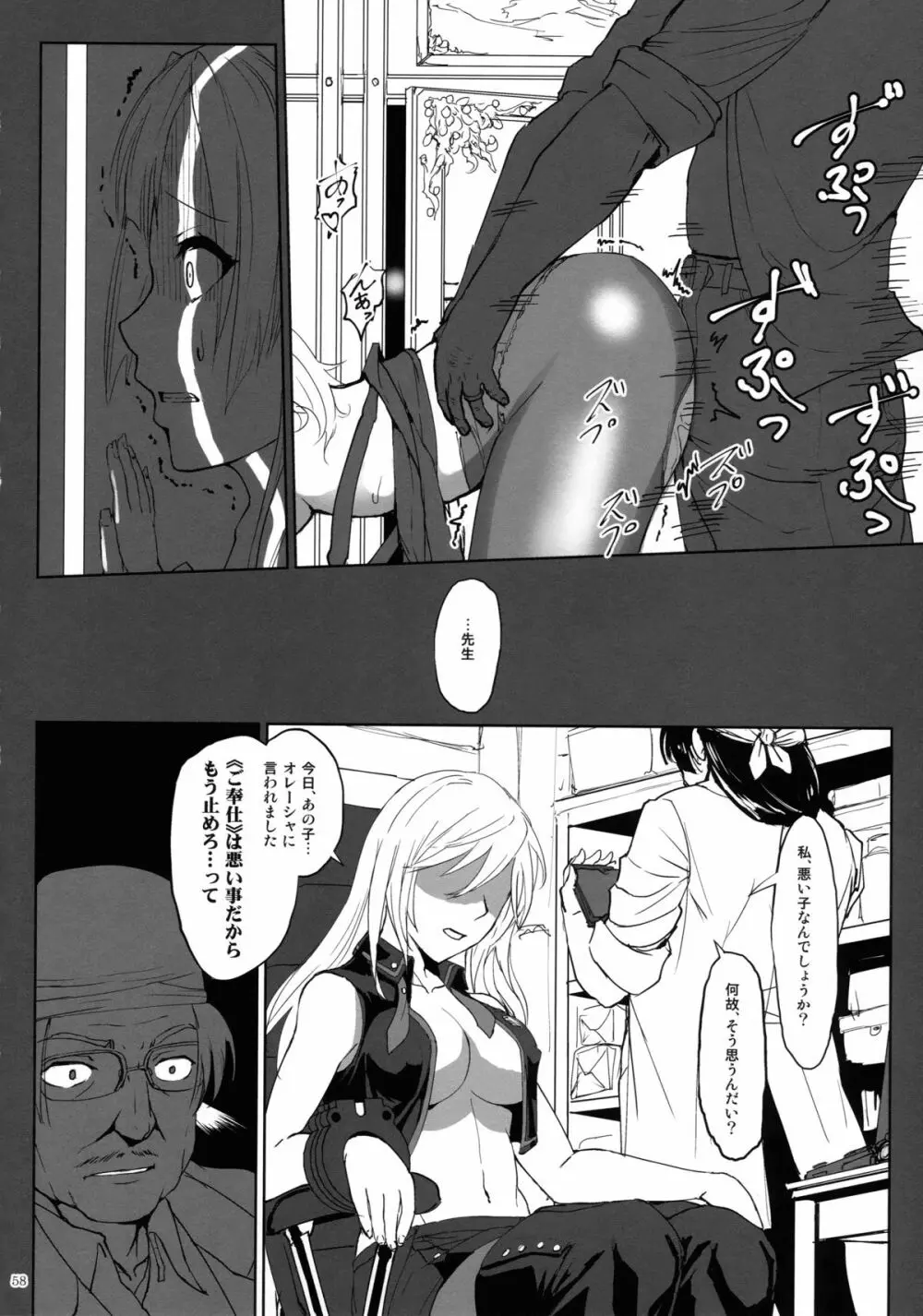 アゲイン#2「フラッシュバック・メモリーズ」 Page.58