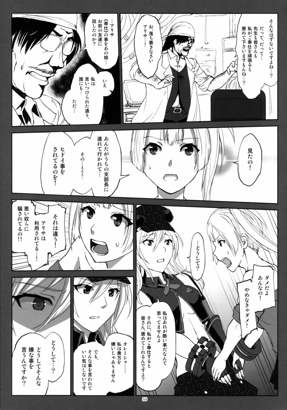 アゲイン#2「フラッシュバック・メモリーズ」 Page.59