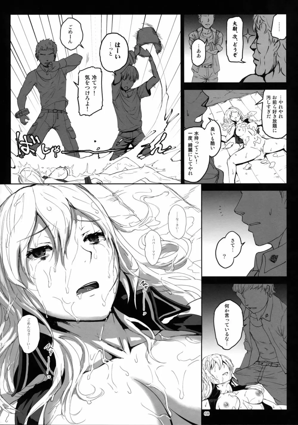 アゲイン#2「フラッシュバック・メモリーズ」 Page.68