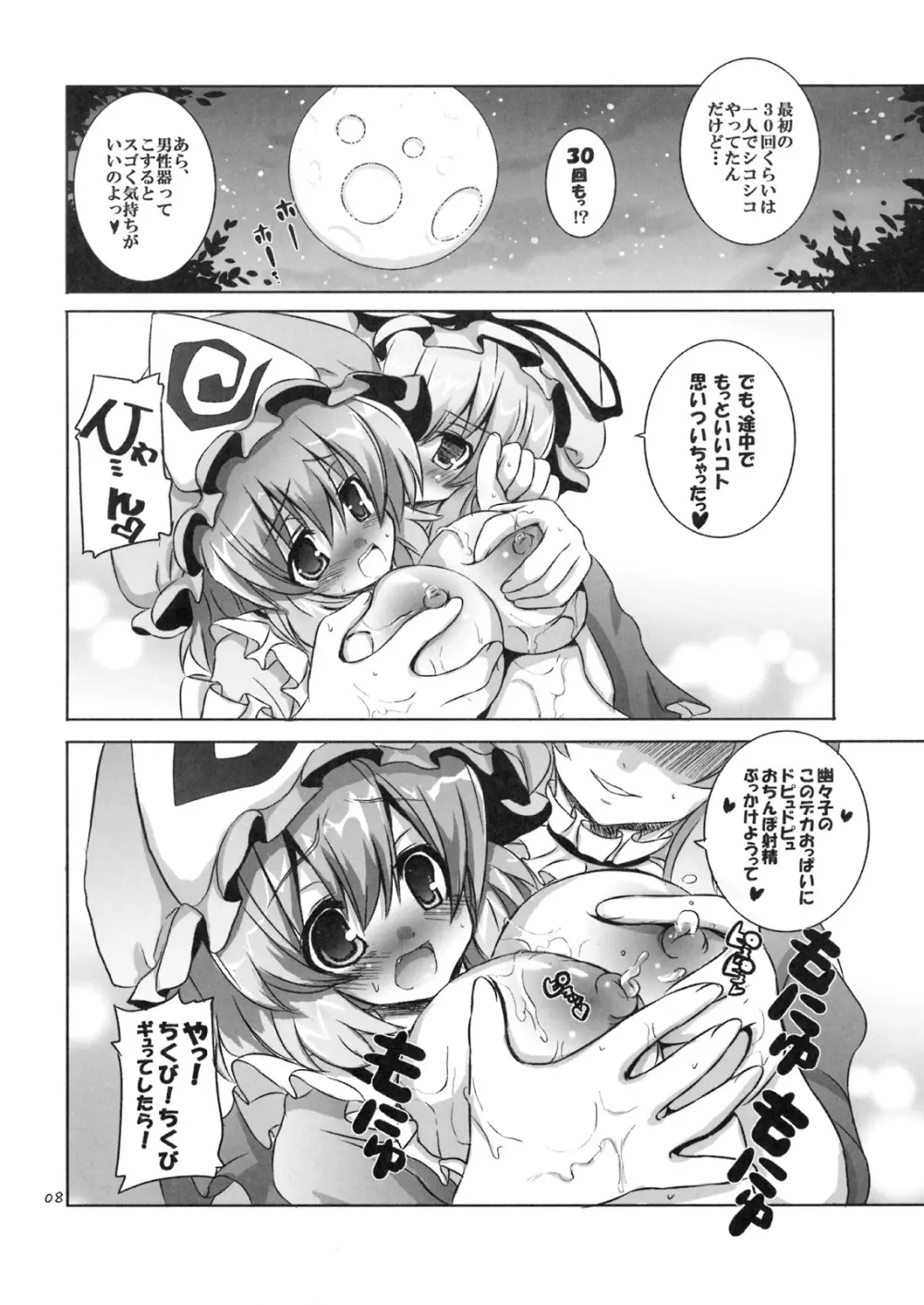 キノコノサソイ。 Page.7