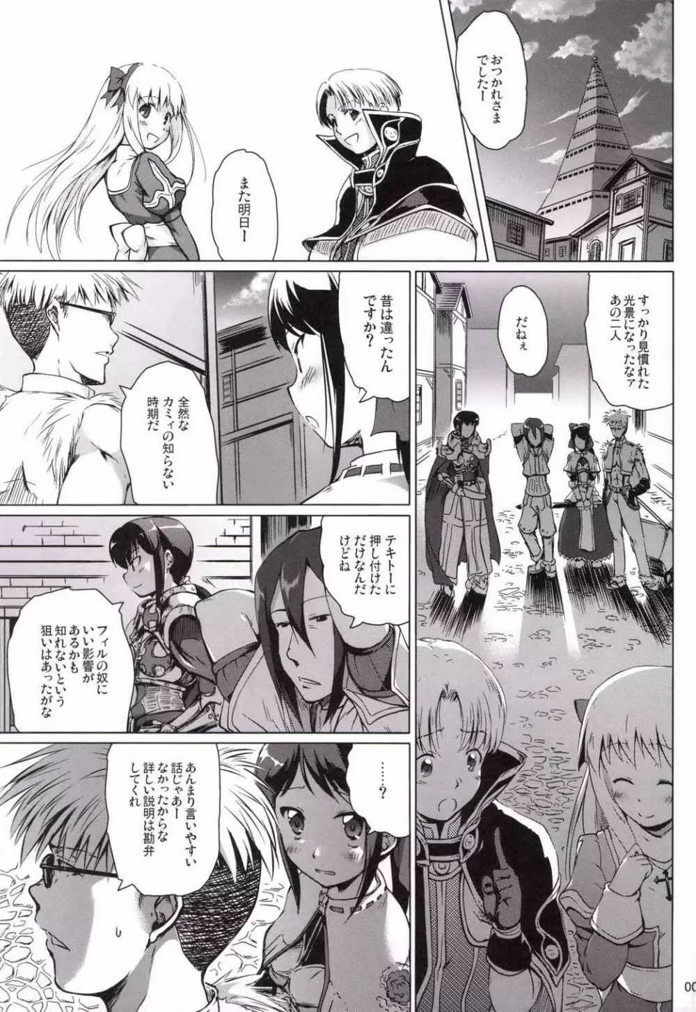 soRo style #19 Page.2