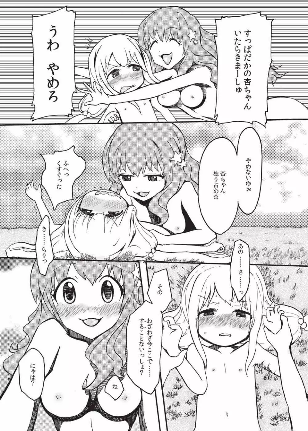 あんきらの薄い本 Page.4