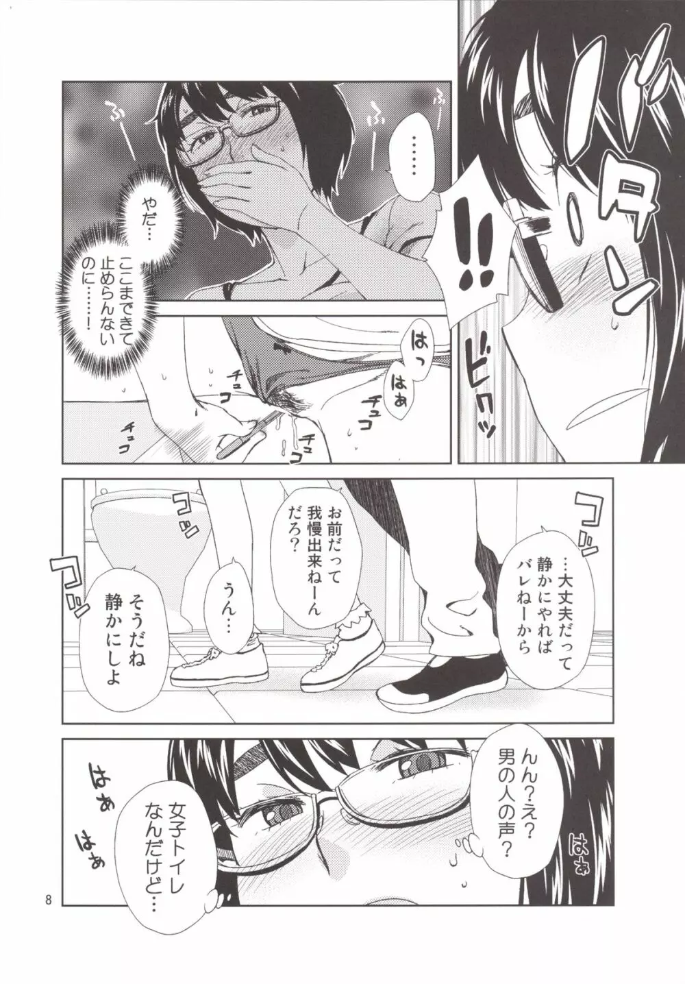 眼鏡娘オナ日記 2 Page.7