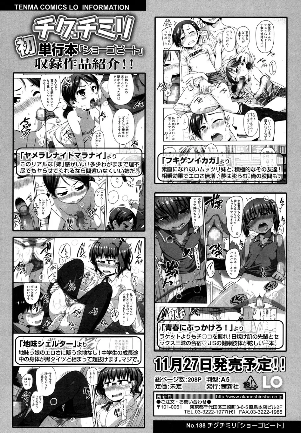 COMIC LO 2015年11月号 Page.205