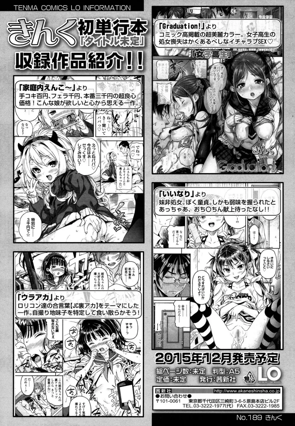 COMIC LO 2015年11月号 Page.23