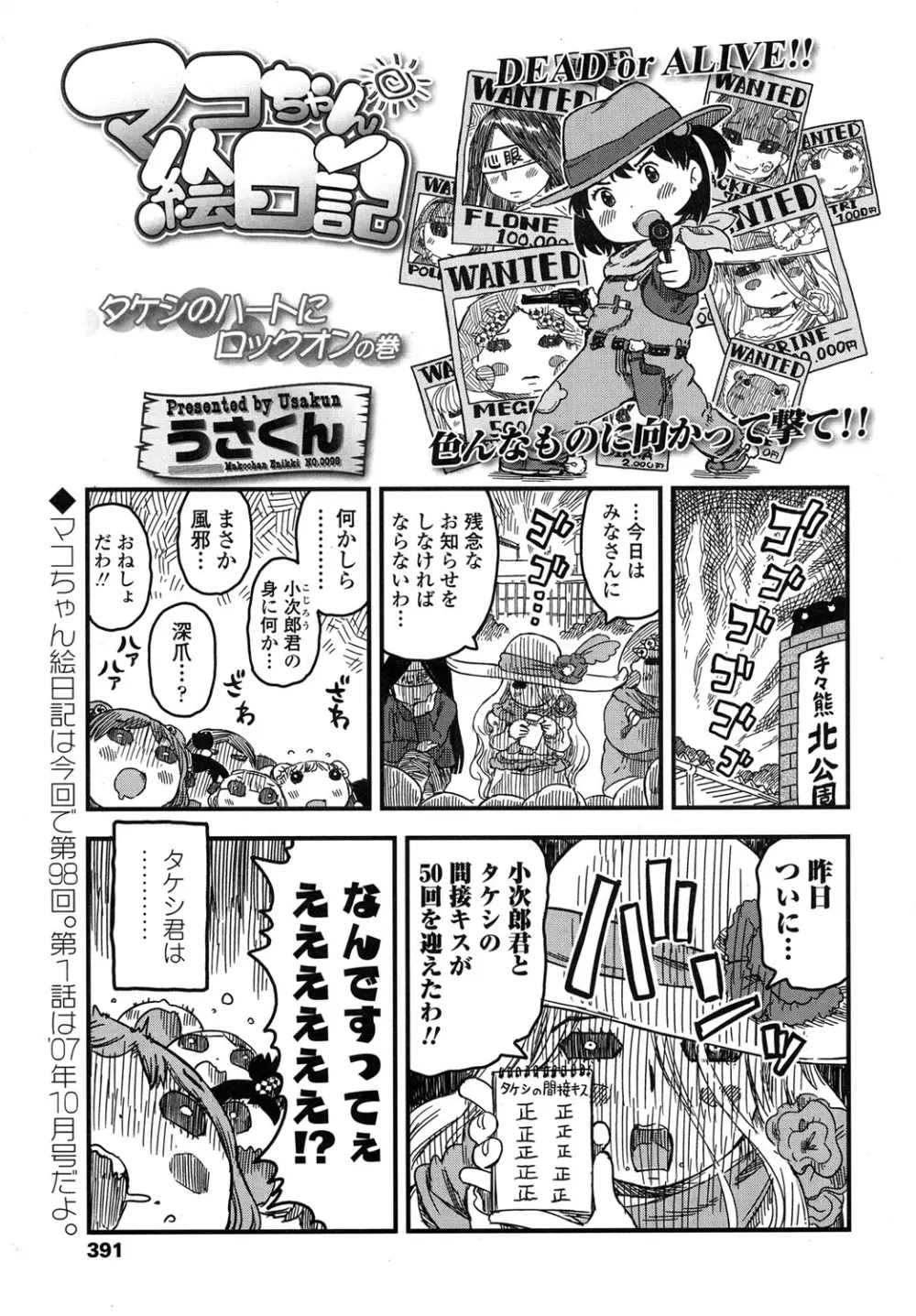 COMIC LO 2015年11月号 Page.390