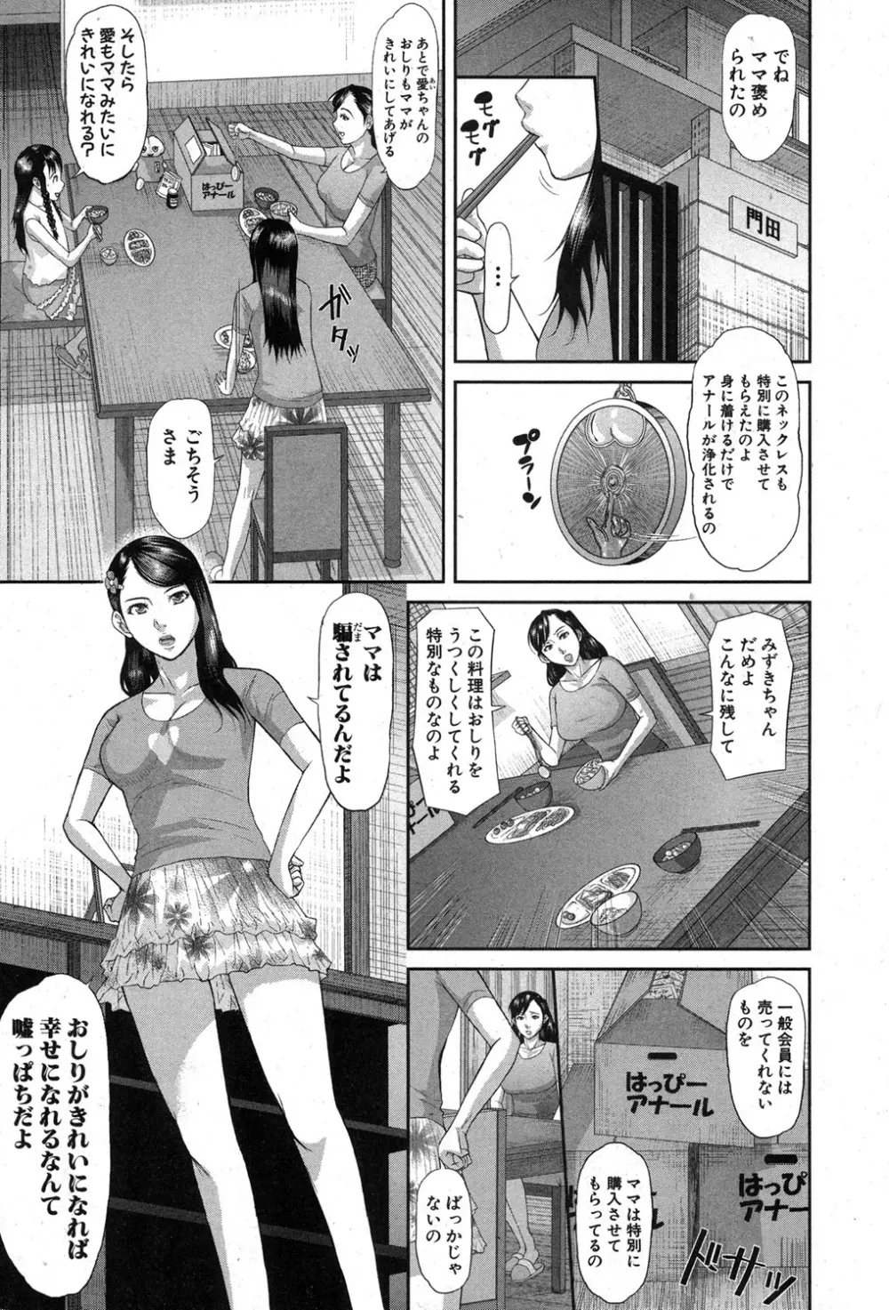 COMIC 真激 2015年11月号 Page.146