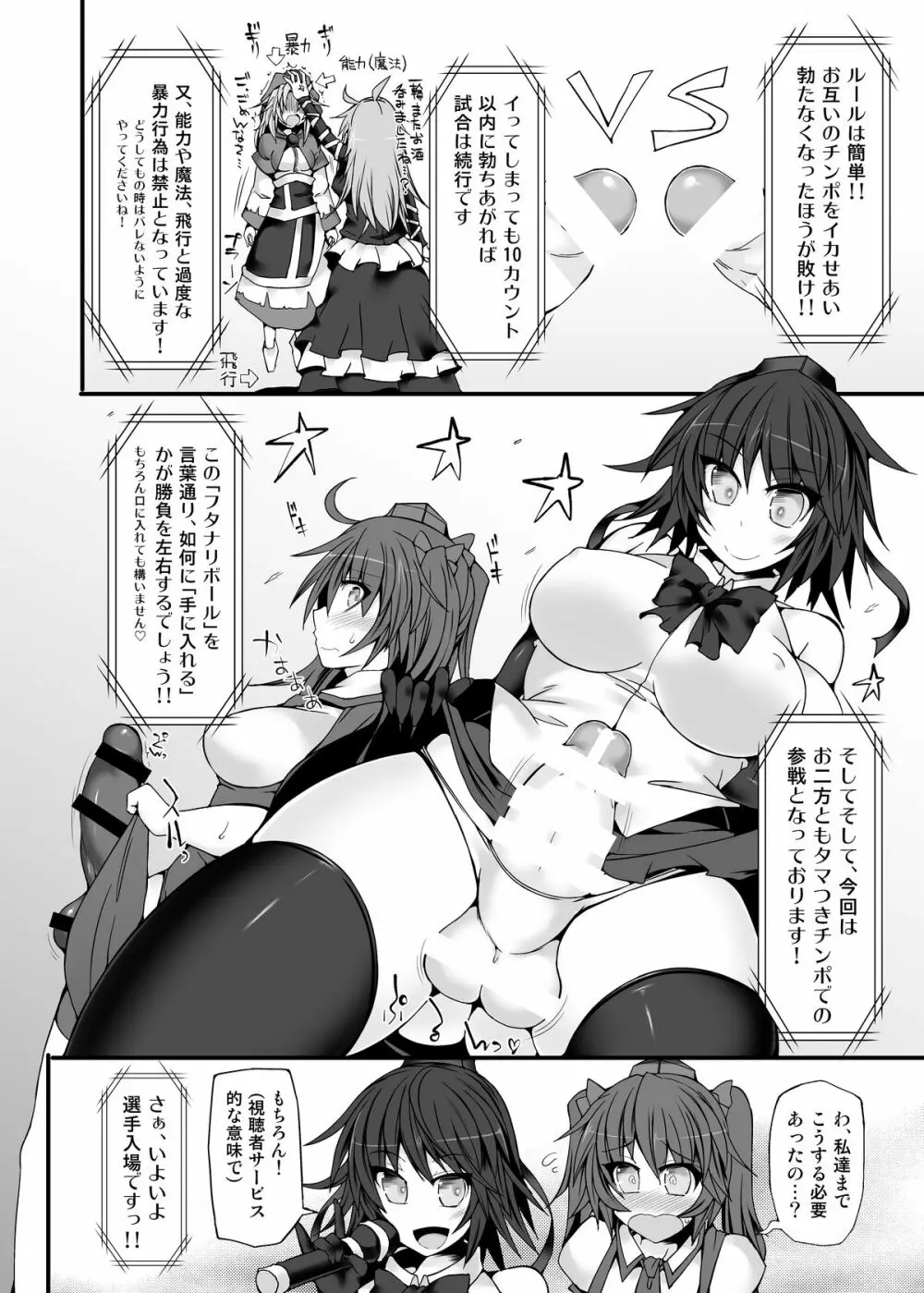 幻想郷フタナリチ○ポレスリング7 聖VS神子 Page.5