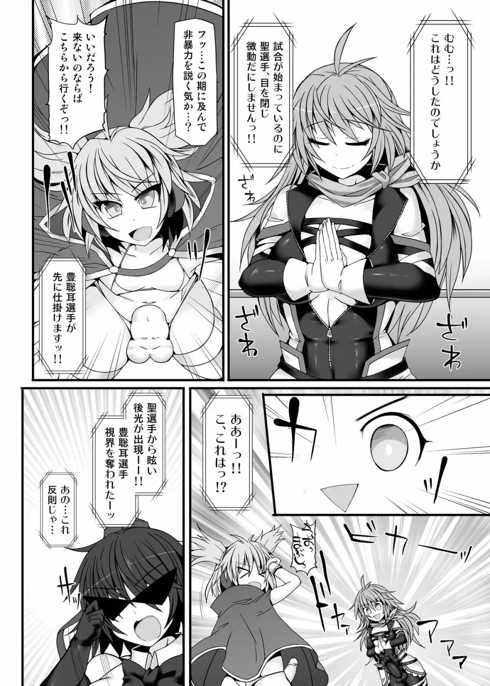 幻想郷フタナリチ○ポレスリング7 聖VS神子 Page.9