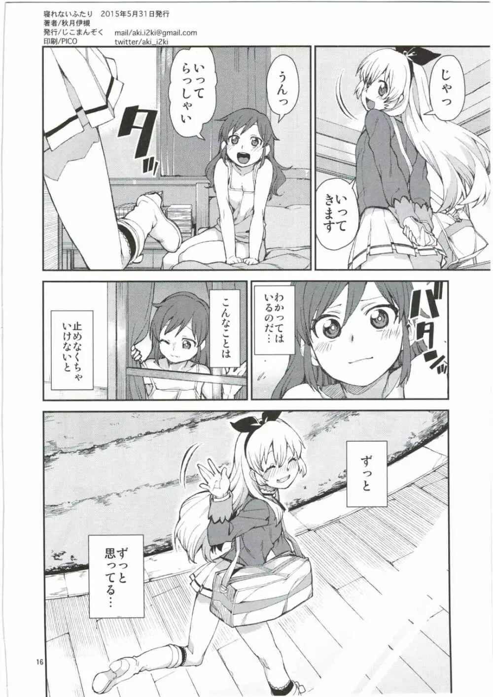 寝れないふたり Page.18