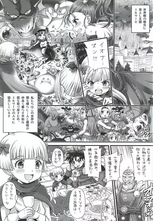 DQデリヘルヒーローズ～好色王とフリーセックスの城～ Page.2