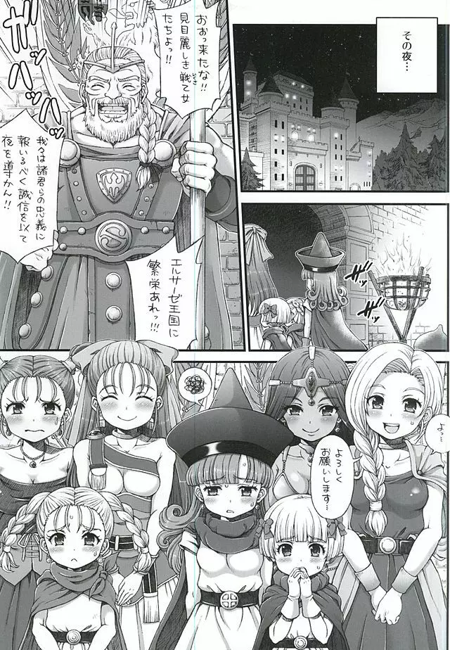 DQデリヘルヒーローズ～好色王とフリーセックスの城～ Page.6