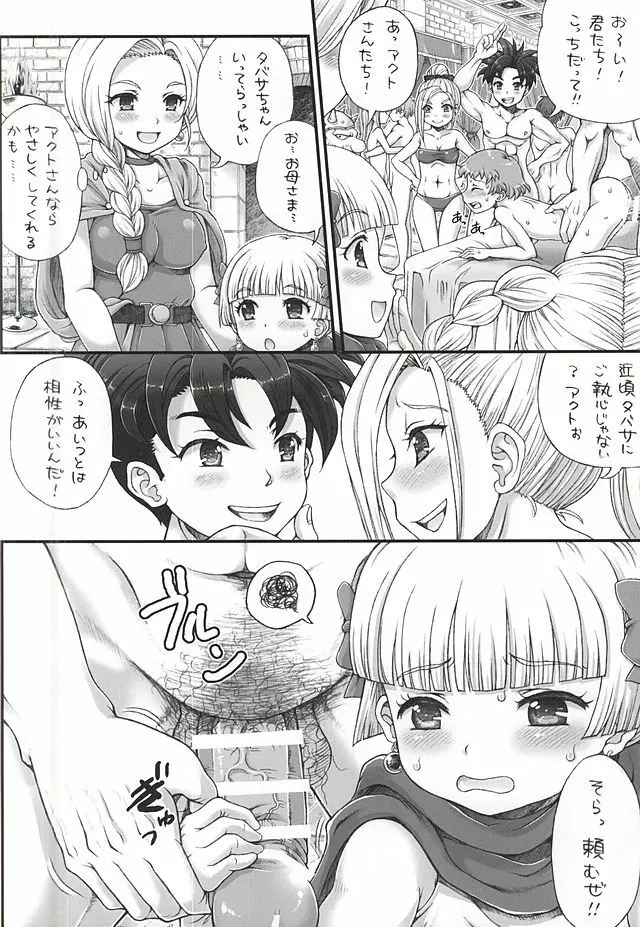 DQデリヘルヒーローズ～好色王とフリーセックスの城～ Page.7