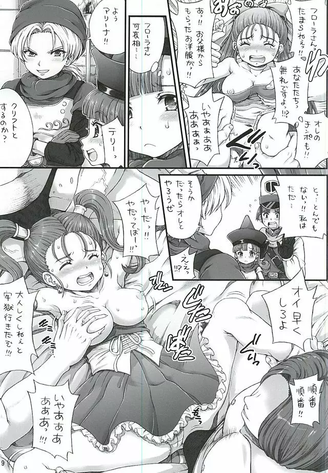 DQデリヘルヒーローズ～好色王とフリーセックスの城～ Page.8