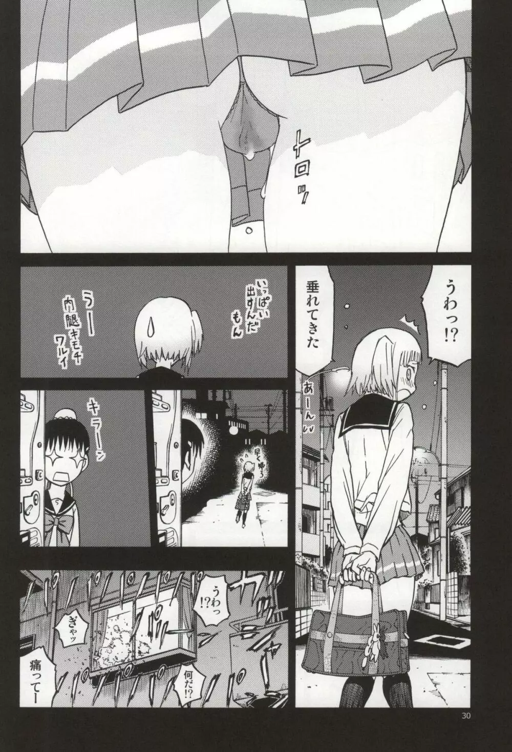 FNC ふんこ なかだし こみゅにてぃ Page.28