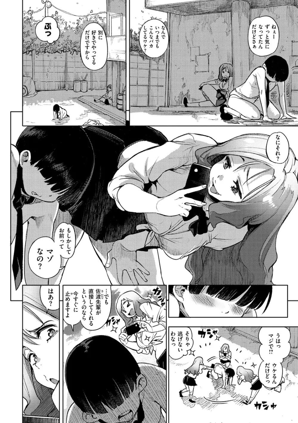 いじりもん Page.151