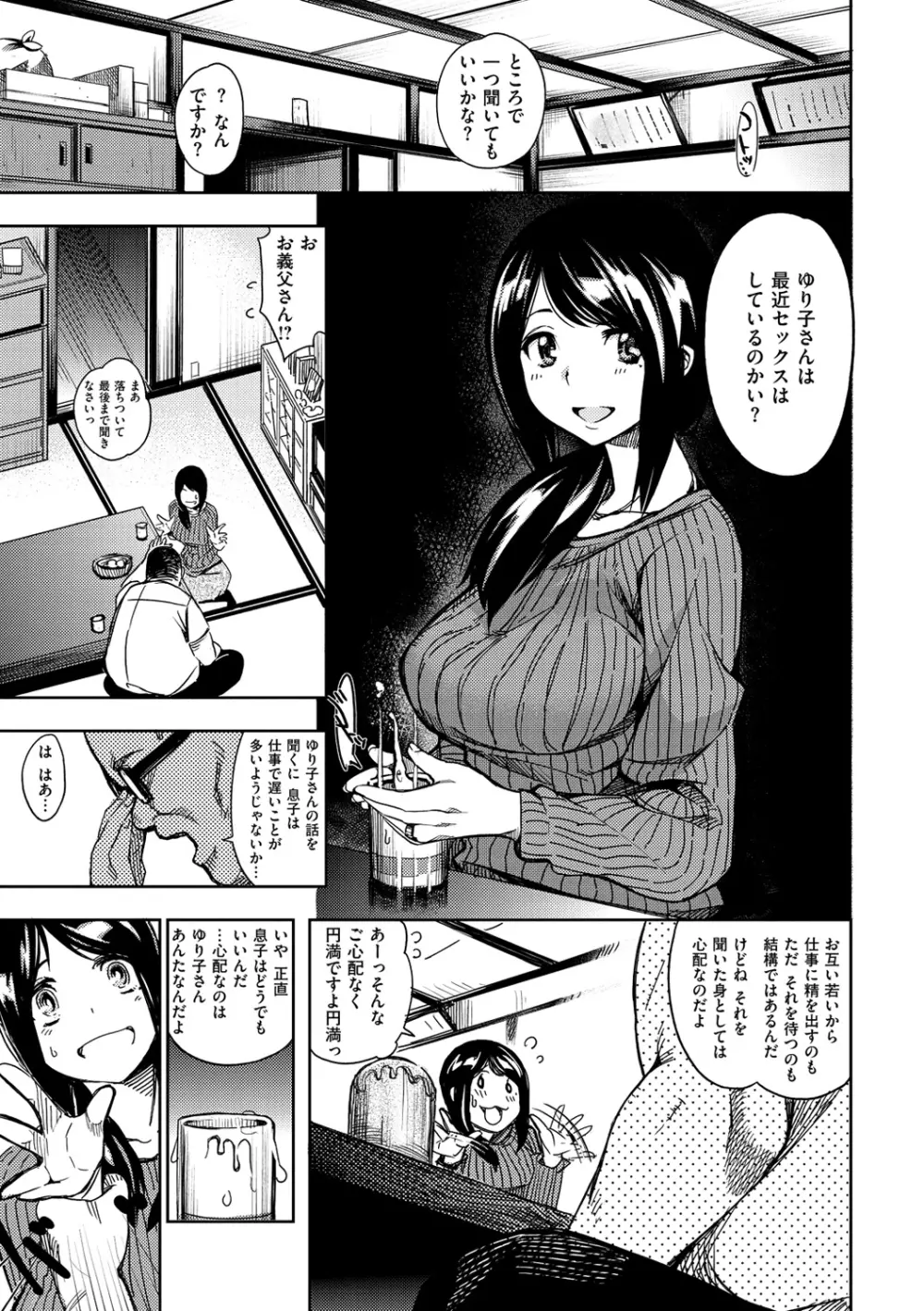 いじりもん Page.29