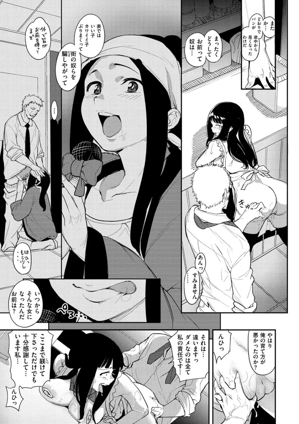 いじりもん Page.51