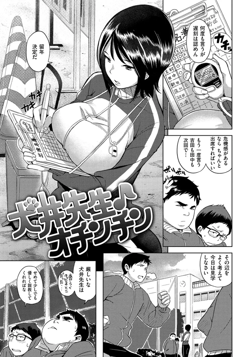 いじりもん Page.61