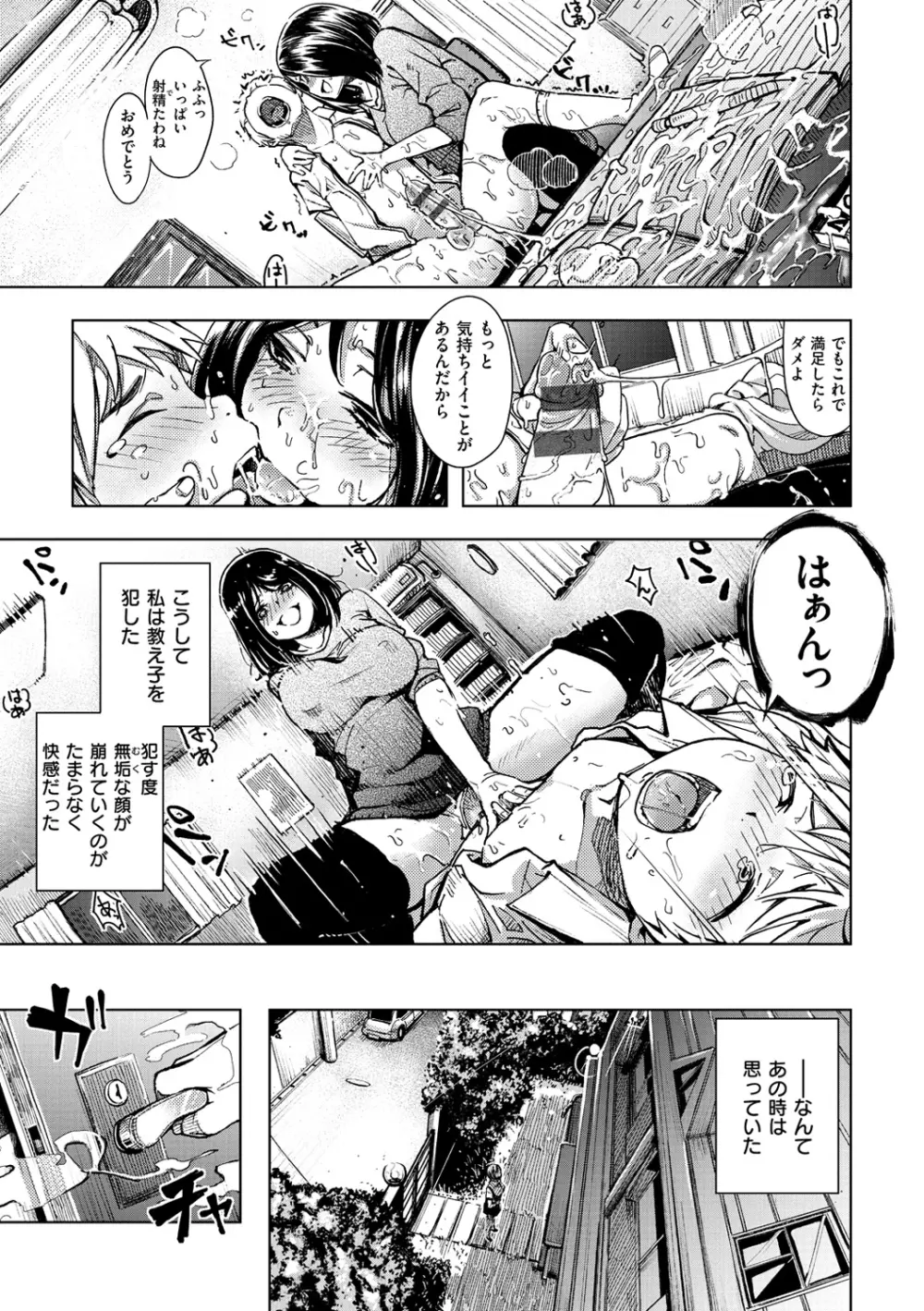 いじりもん Page.83