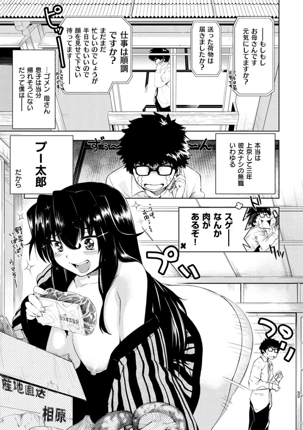 いじりもん Page.97