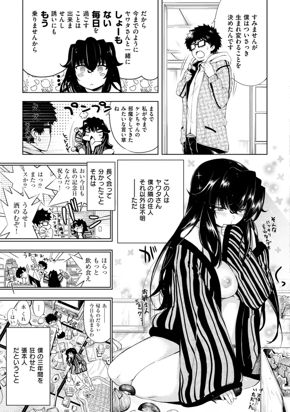 いじりもん Page.99