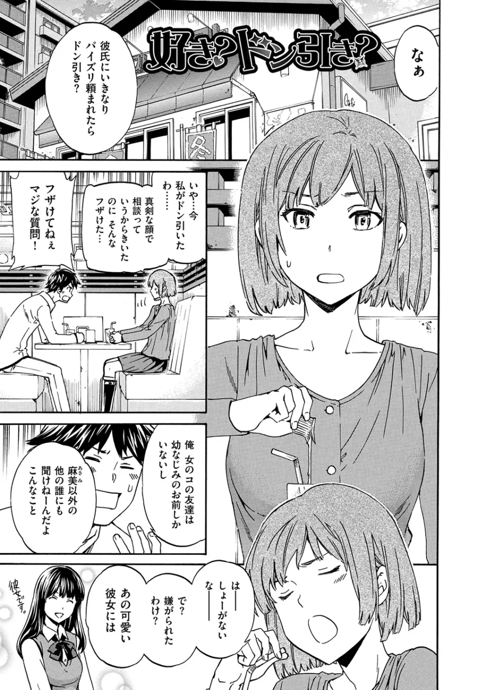 色めく彼女 Page.64