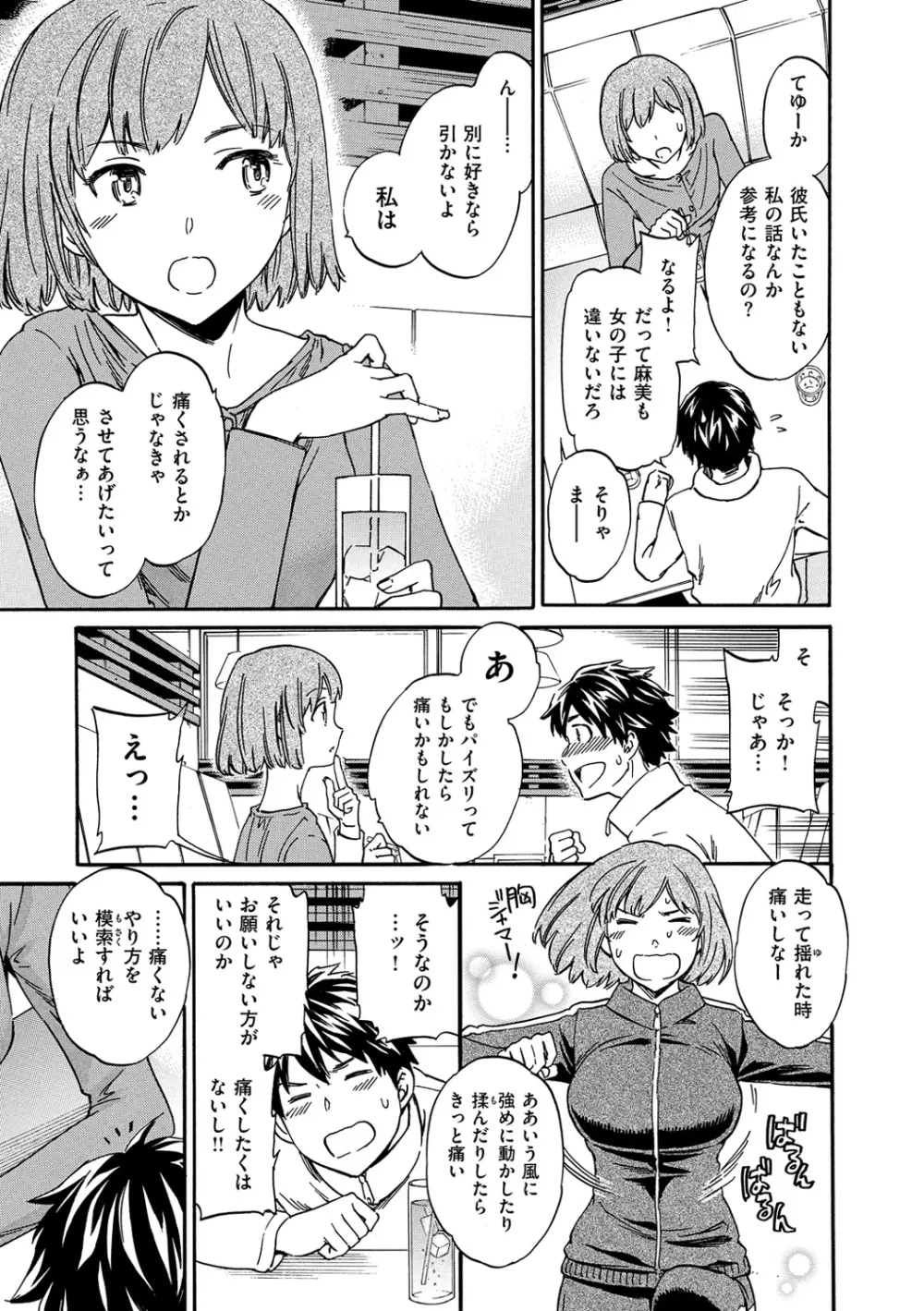 色めく彼女 Page.66