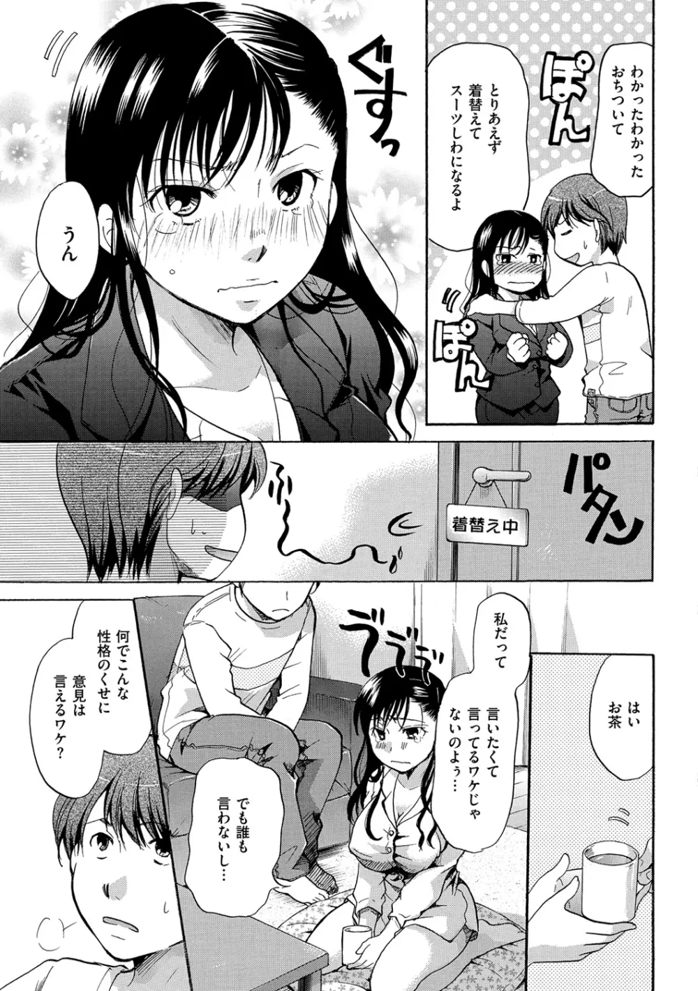 花のさえずり Page.11