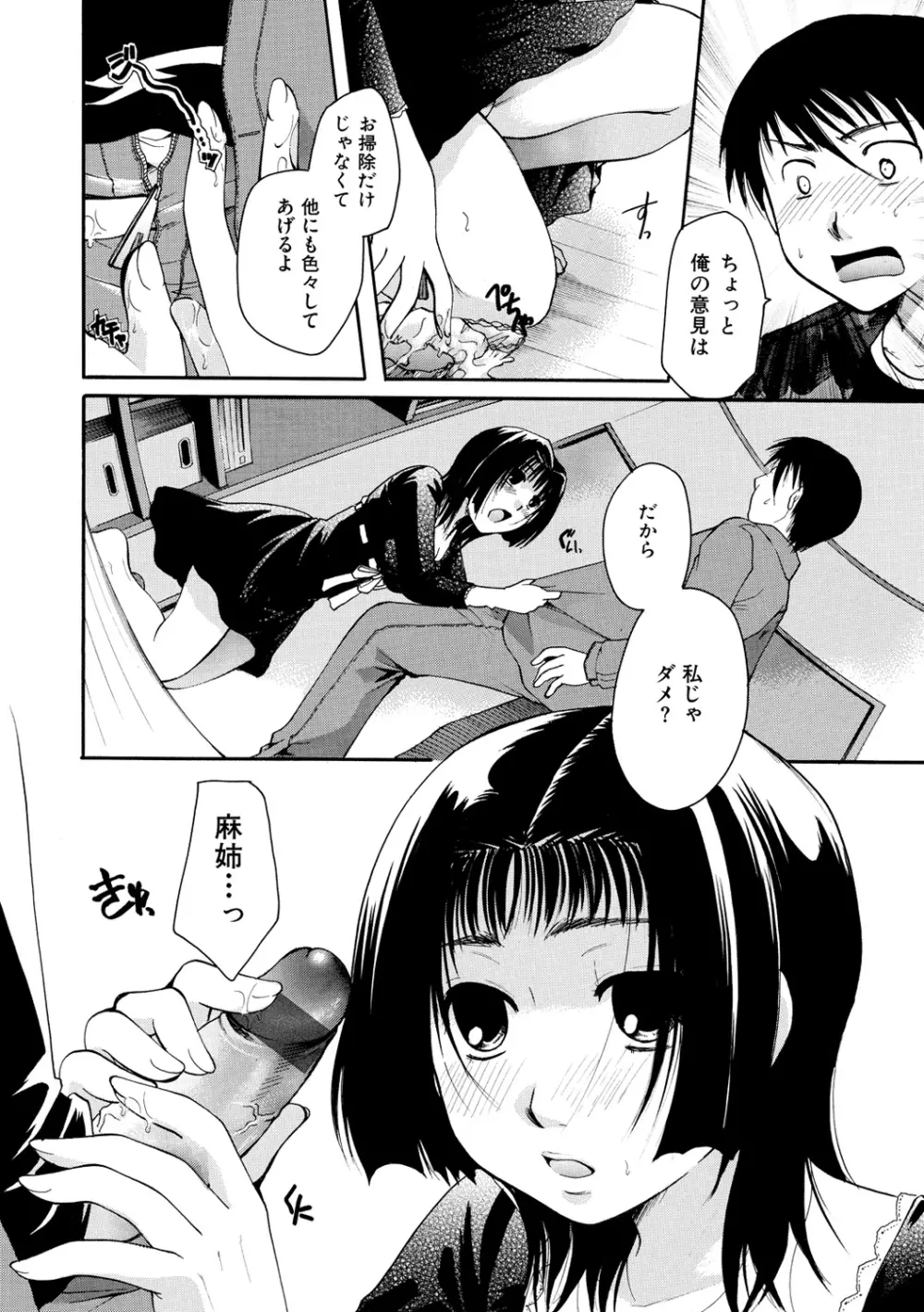 花のさえずり Page.201