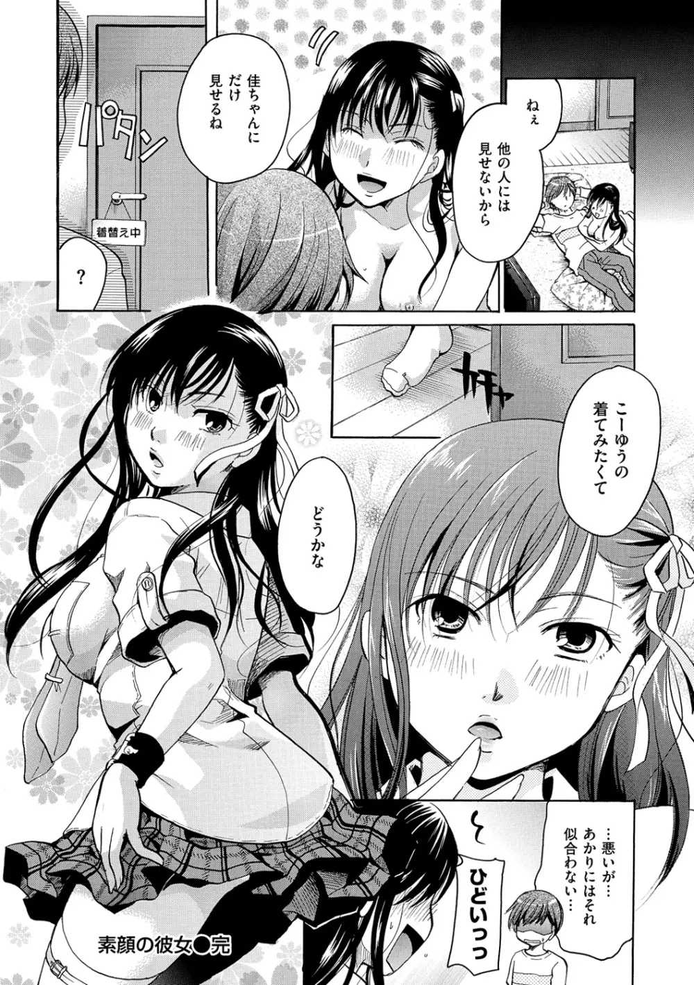 花のさえずり Page.24