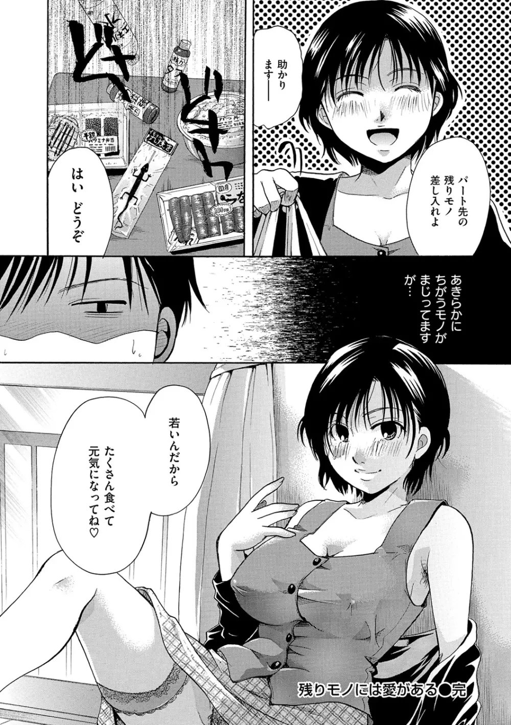 花のさえずり Page.56