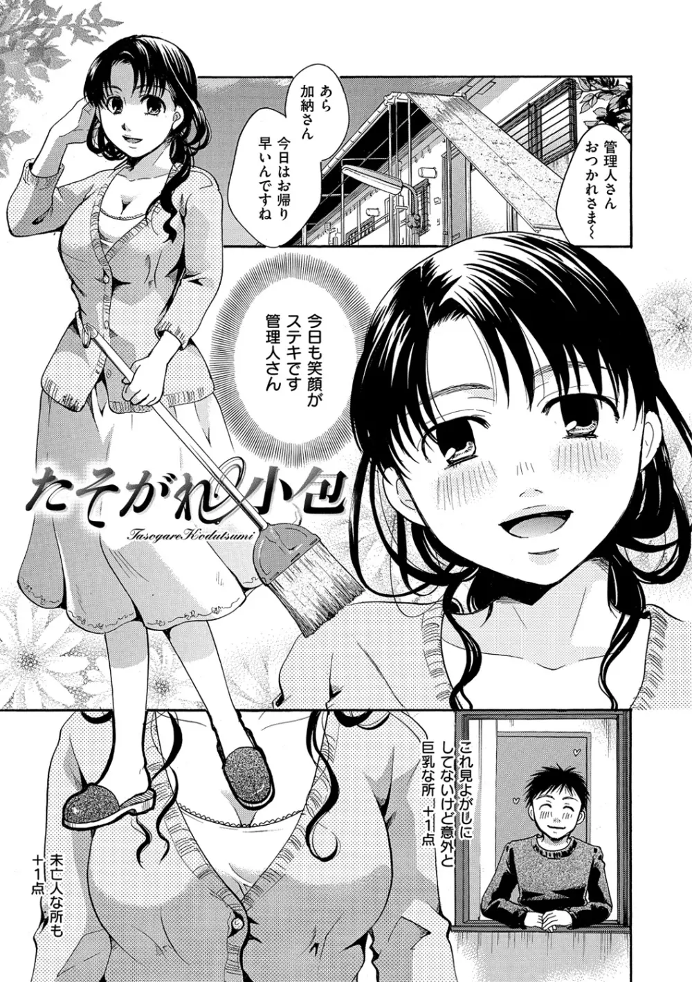 花のさえずり Page.76