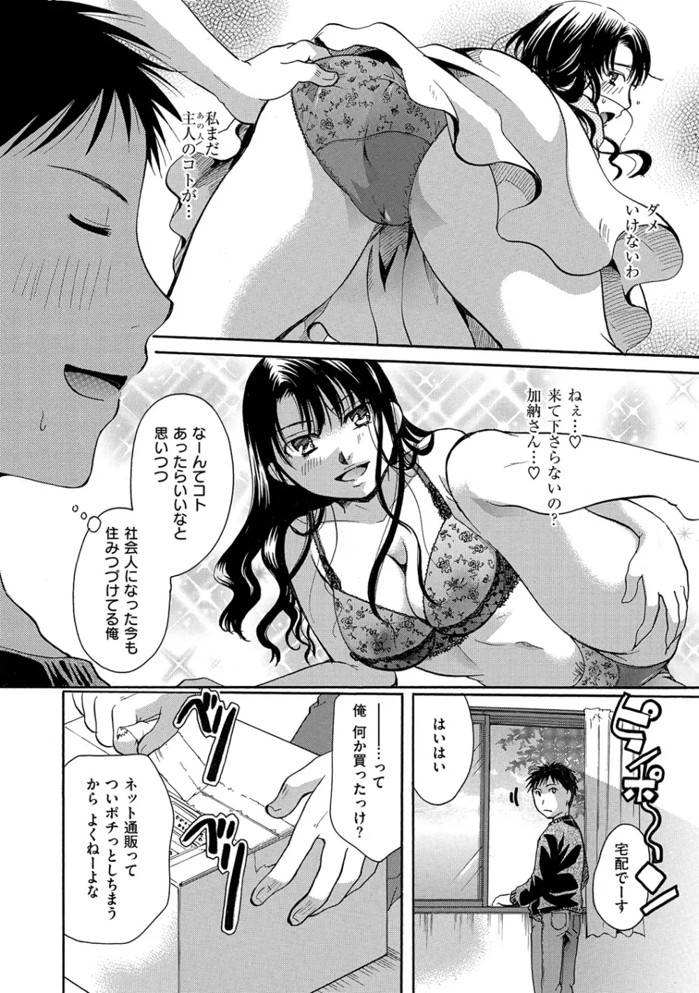 花のさえずり Page.77