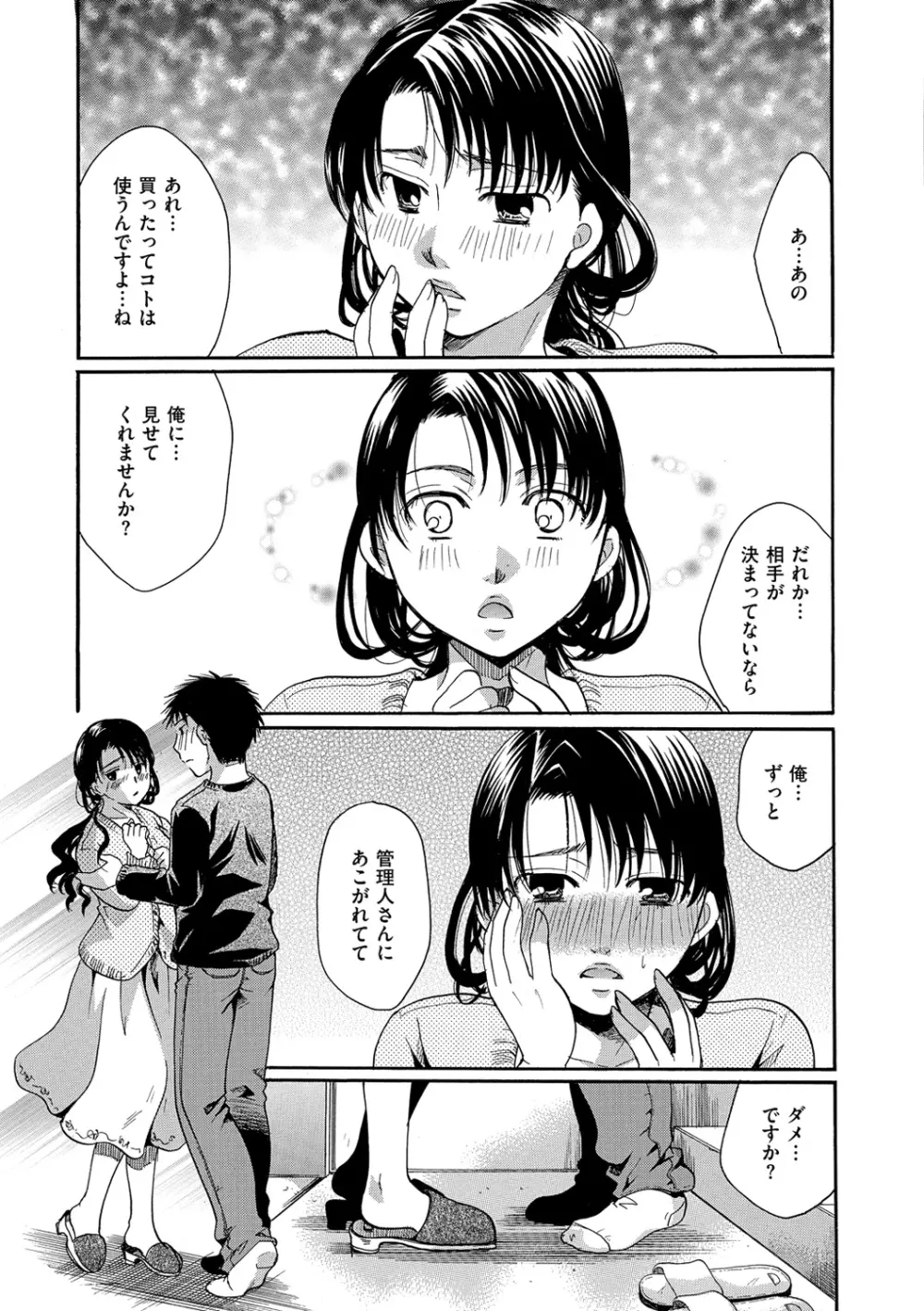 花のさえずり Page.80