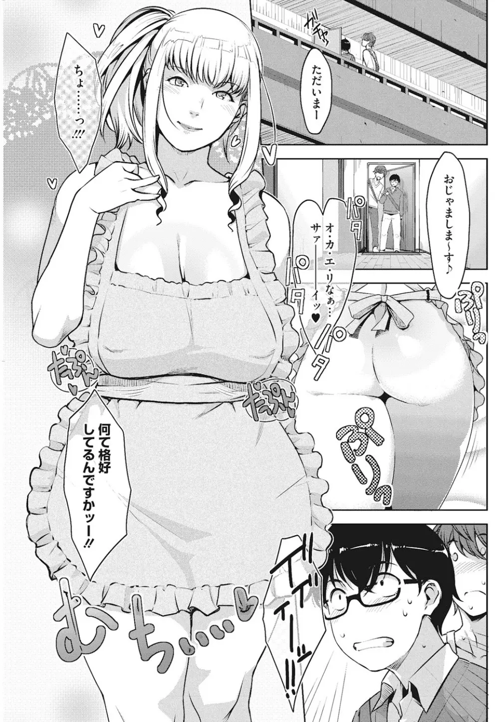 アンジェラス・ビューティー Page.32