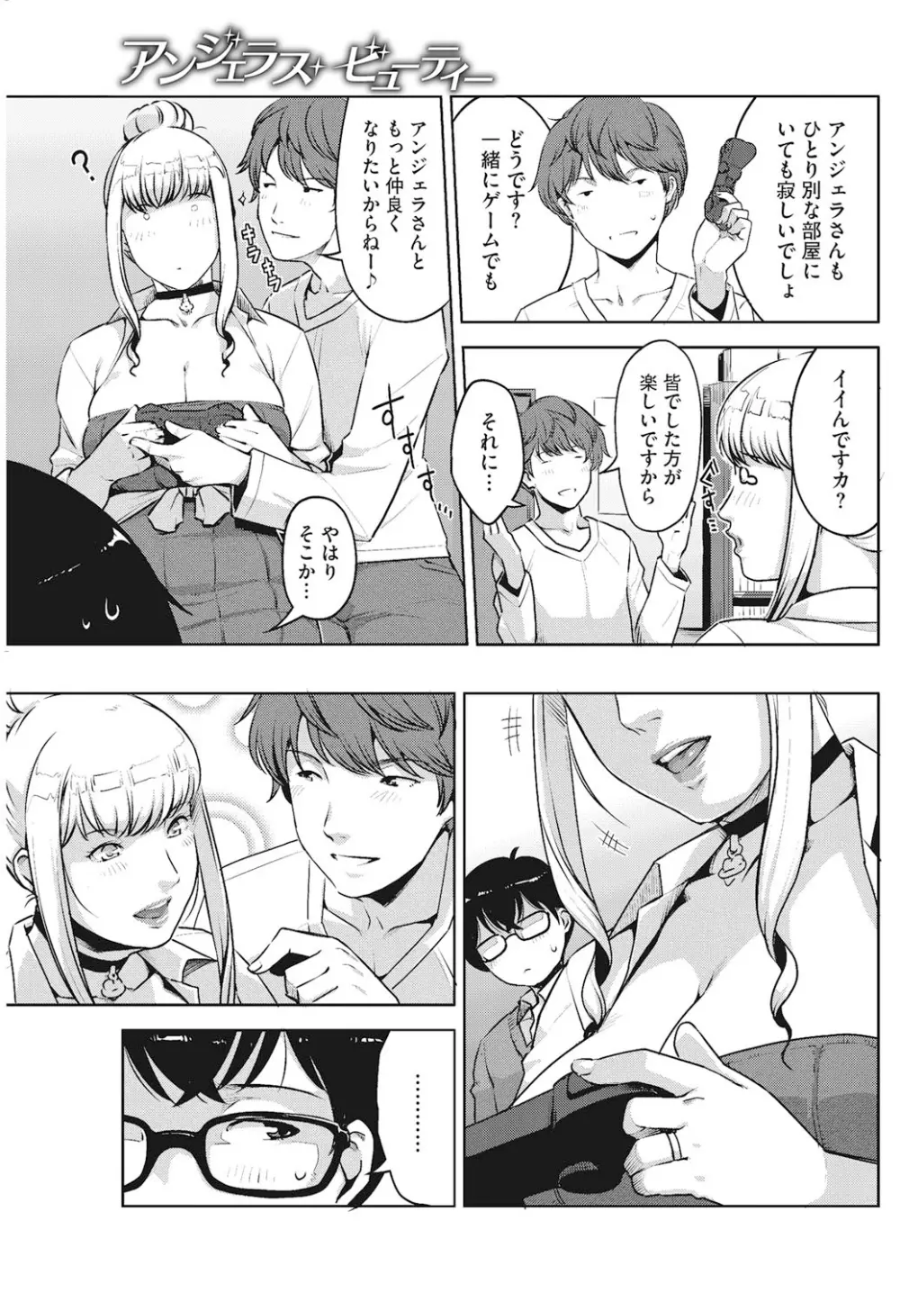 アンジェラス・ビューティー Page.36