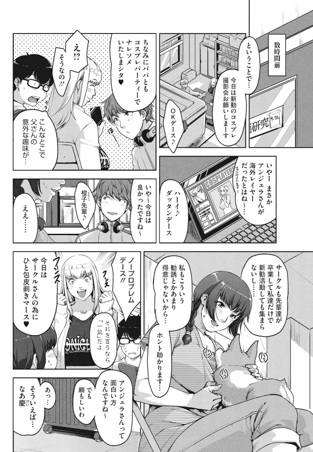 アンジェラス・ビューティー Page.51