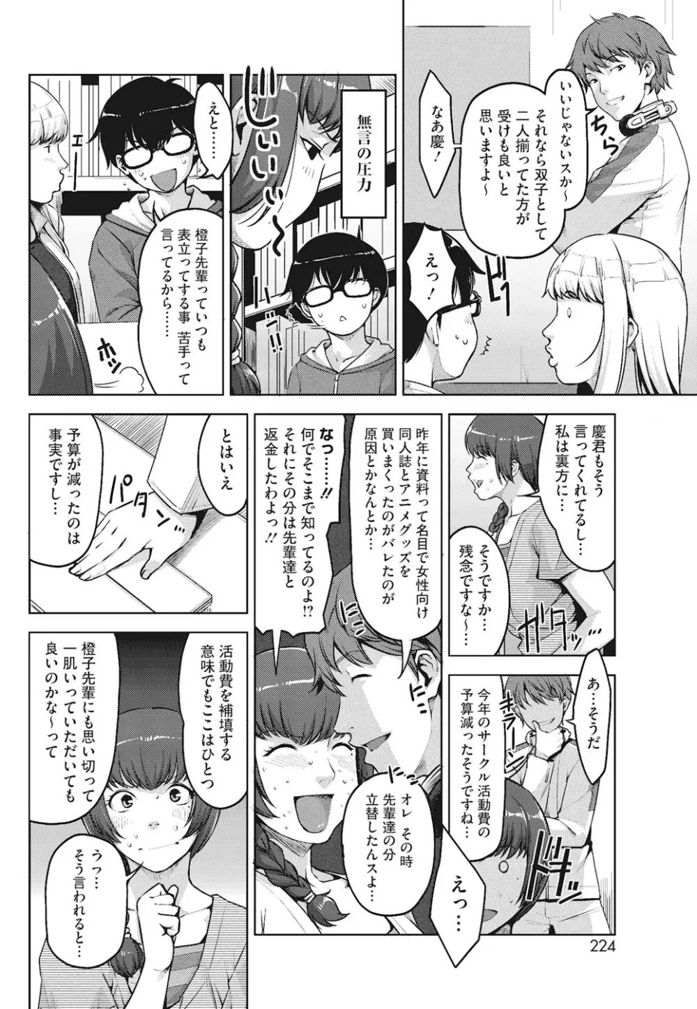 アンジェラス・ビューティー Page.53