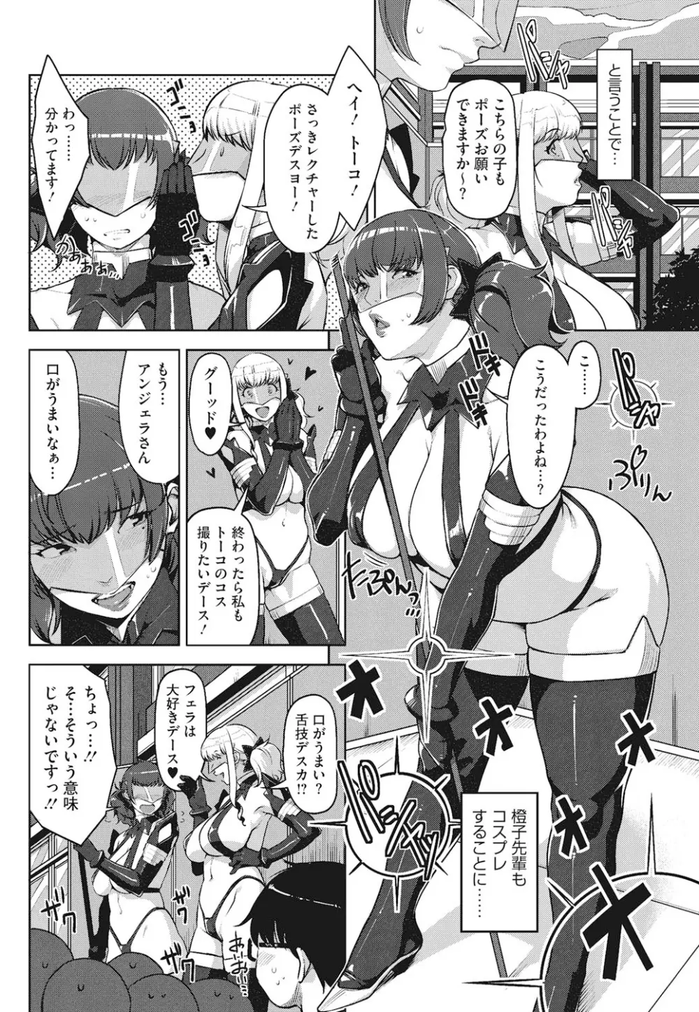 アンジェラス・ビューティー Page.55