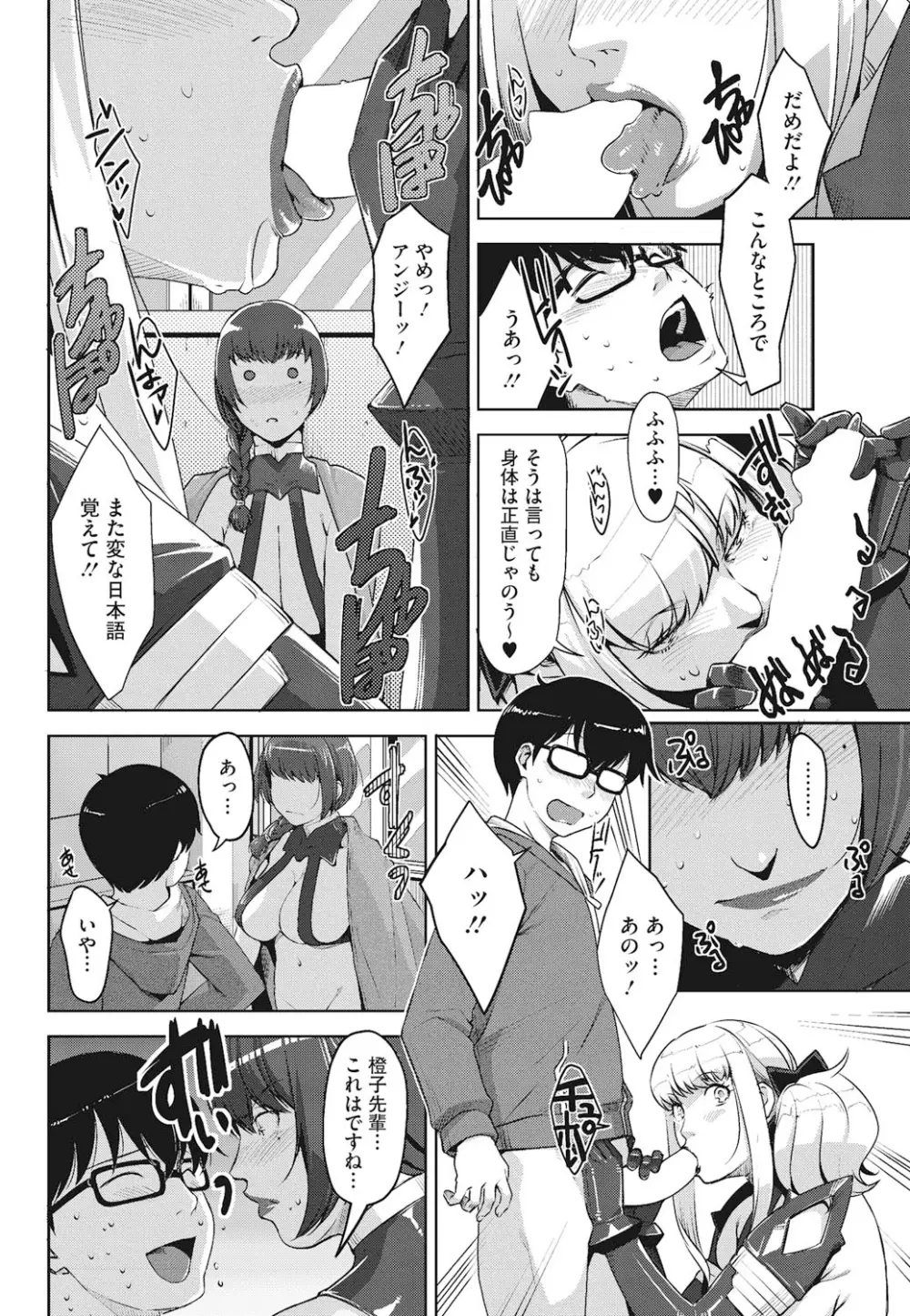 アンジェラス・ビューティー Page.63